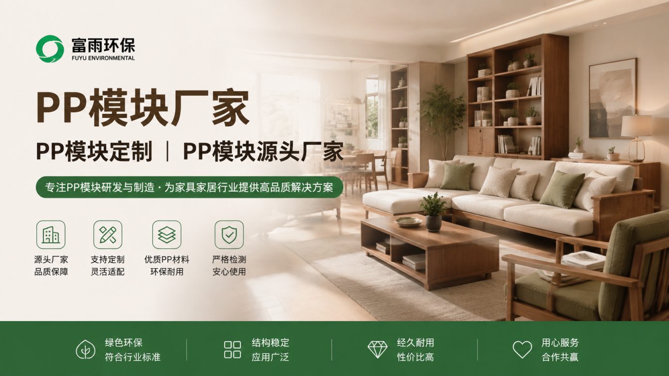 峨蔓镇服务500+客户的PP模块源头厂家